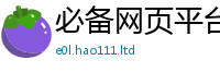 2025新奥天天开好彩开奖结果含2025最新免费资料大全手机版